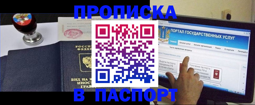 прописка 2025 в Апрелевке