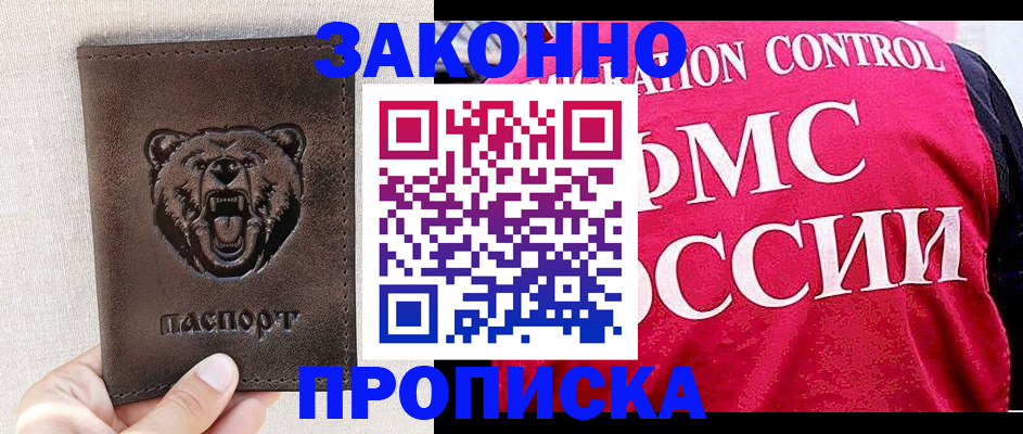 временная прописка в Апрелевке